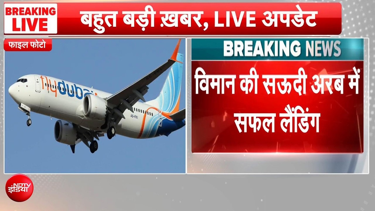 दुबई से तेल अवीव जा रहे विमान में इमरजेंसी सिग्नल, सऊदी में सुरक्षित लैंडिंग