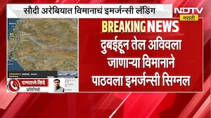 आताची मोठी बातमी, 180 प्रवाशी असलेल्या विमानाचं सौदी अरेबियात इमर्जन्सी लँडिंग, कारण काय? | Israel