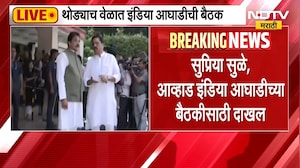 India Alliance | दिल्लीत इंडिया आघाडीची बैठक, शरद पवार आणि उद्धव ठाकरे ऑनलाईन हजेरी लावणार