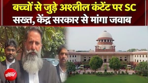 बच्चों से जुड़े अश्लील कंटेंट पर SC सख्त, केंद्र सरकार से मांगा जवाब