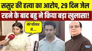 Kanpur Murder Case: ससुर की हत्या का आरोप, 29 दिन जेल  रहने के बाद बहु ने किया खुलासा! | Crime News
