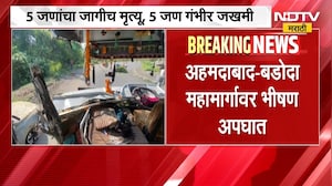 Ahmedabad-Baroda highway accident ।  अहमदाबाद बडोदा महामार्गावर भीषण अपघात, पाच जणांचा जागीच मुत्यू