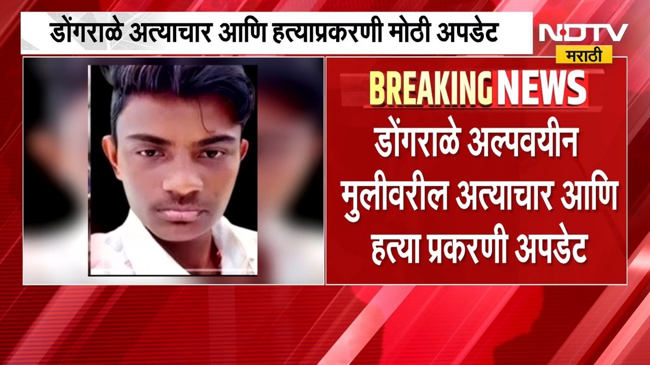 Ujjwal Nikam | डोंगराळे अत्याचार आणि हत्या प्रकरणी मोठी अपडेट, वकील उज्ज्वल निकम काय म्हणाले?
