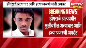 Ujjwal Nikam | डोंगराळे अत्याचार आणि हत्या प्रकरणी मोठी अपडेट, वकील उज्ज्वल निकम काय म्हणाले?