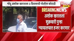 Ashok Kharat Case Update | भोंदू अशोक खरातला 3 दिवसाची पोलीस कोठडी | NDTV Marathi