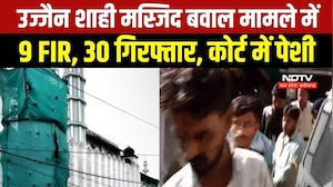 Ujjain Shahi Masjid बवाल पर 8 FIR, Content Creator समेत 30 गिरफ्तार । Top News
