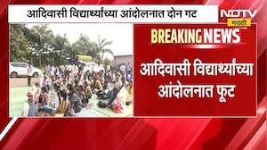 Tribal Student Protest | आदिवासी विद्यार्थ्यांच्या आंदोलनात फूट, नेमकं काय घडतंय? | NDTV Marathi