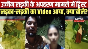Twist in Ujjain Kidnap Case: लड़की बोली- किसी ने अपहरण नहीं किया, अपनी मर्जी से गई । Top News