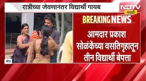 Beed | आमदार प्रकाश सोळंकेंच्या वसतिगृहातून तीन विद्यार्थी बेपत्ता, बीडमधील घटना | NDTV Marathi