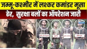 Operation Korag: जम्मू-कश्मीर में लश्कर कमांडर मूसा ढेर । Top News । Breaking News