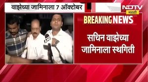 Sachin Vaze | सचिन वाझेच्या जामिनाला 7 ऑक्टोबरपर्यंत स्थगिती ।  NDTV मराठी