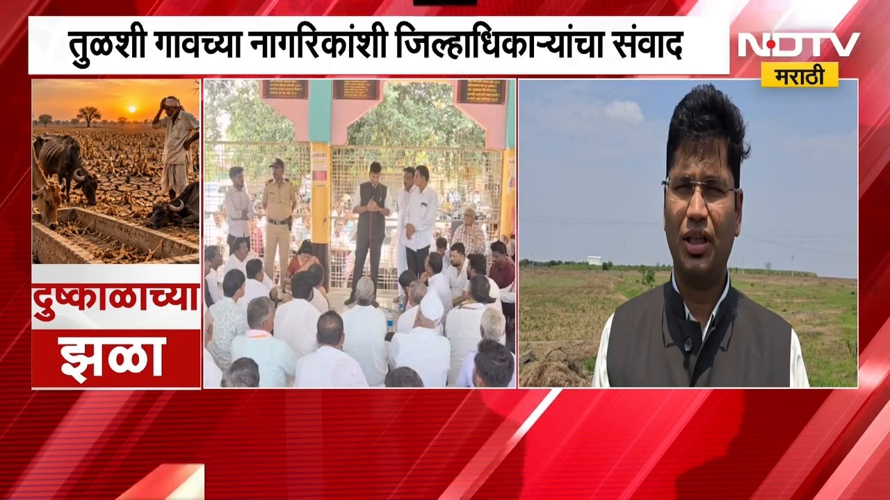 Solapur| Madha|'तुळशी गाव विकणे आहे'चा बोर्ड काढला; तुळशी गावच्या नागरिकांशी जिल्हाधिकाऱ्यांचा संवाद