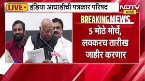 India Alliance Press Conference | इंडिया आघाडीच्या पत्रकार परिषदेत काय घडलं? काय ठरला प्लान?
