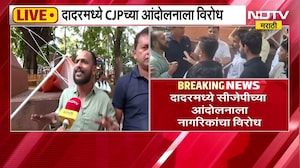 Dadar मध्ये CJP च्या आंदोलनाला नागरिकांचा विरोध, दादरकरांसोबत Exclusive बातचीत | NDTV मराठी