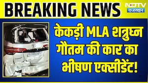 Ajmer Car Accident: Kekri MLA Shatrughan Gautam की कार का भीषण एक्सीडेंट | Breaking News