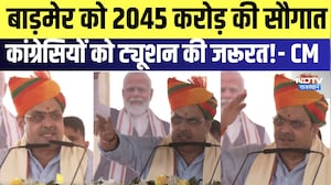 Barmer को 2045 करोड़ की सौगात, Congress को Tution की जरूरत!- CM |Rajasthanpolitics
