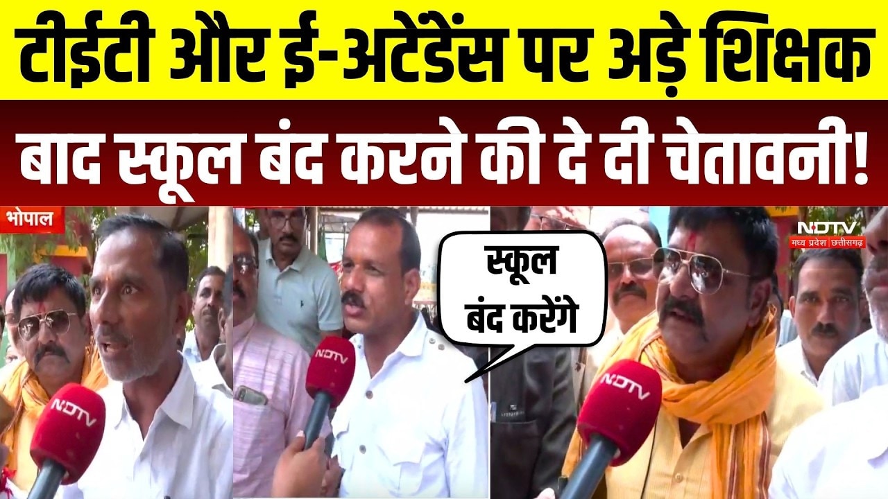 Bhopal Teacher Protest: भोपाल धरने से सरकार को Ultimatum, 3 October के बाद आंदोलन होगा तेज |TET Exam