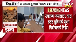 Latur| दुष्काळ निवारणासाठी जिल्हास्तरावर 'War Room', जिल्हाधिकारी कार्यालयात दुष्काळ निवारण कक्ष
