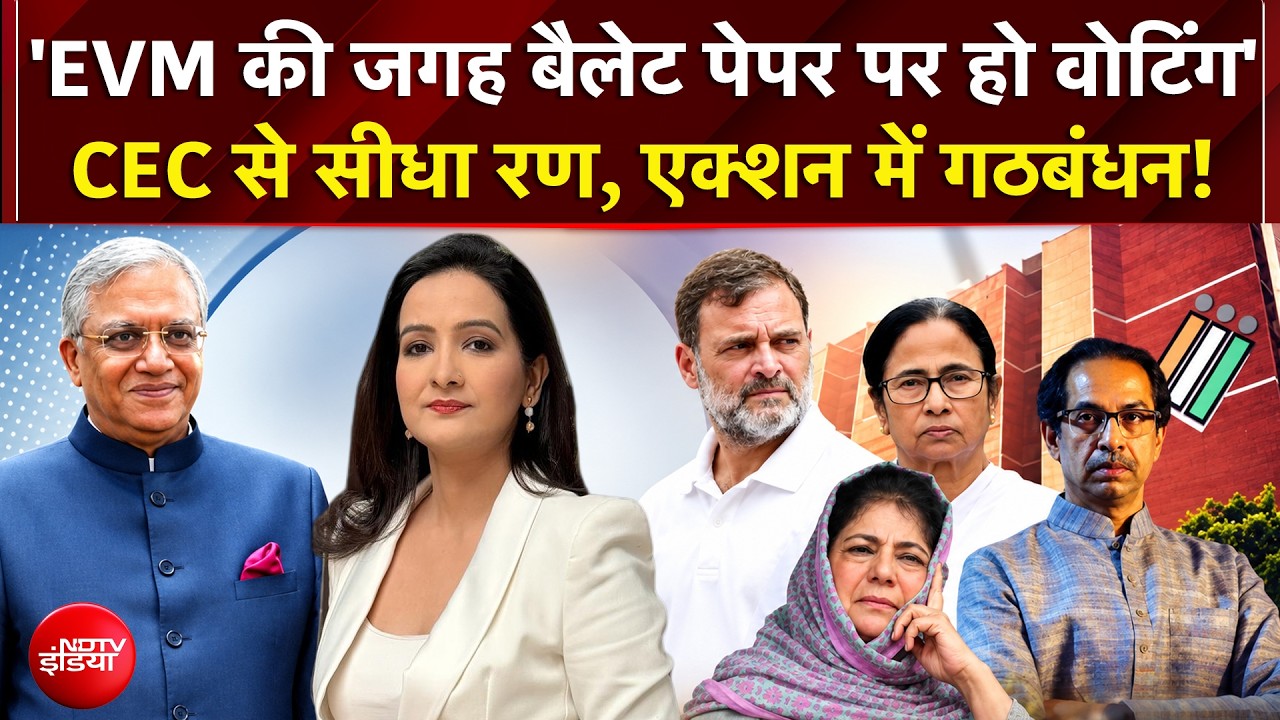 Gyanesh Kumar Controversy: CEC से सीधा रण, INDIA गठबंधन ने रखी ये मांगे!