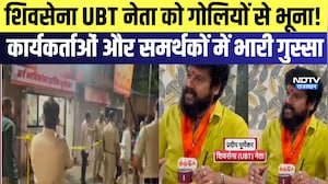 ShivSena UBT नेता को गोलियों से भूना! कार्यकर्ताओं और समर्थकों में भारी गुस्सा |Murder |Politics