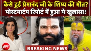 प्रेमानंद जी के शिष्य की मौत मामले में सामने आई Postmortem Report