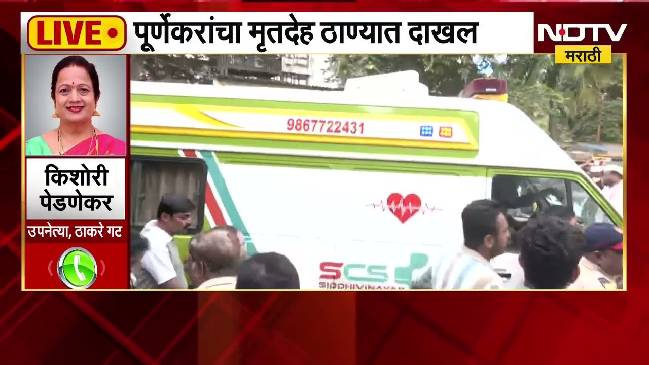 Thane Pradeep Purnekar|आरोपींना तातडीने अटक करा, कापूरबावडी पोलीस ठाण्याबाहेर ठिय्या Ground Report