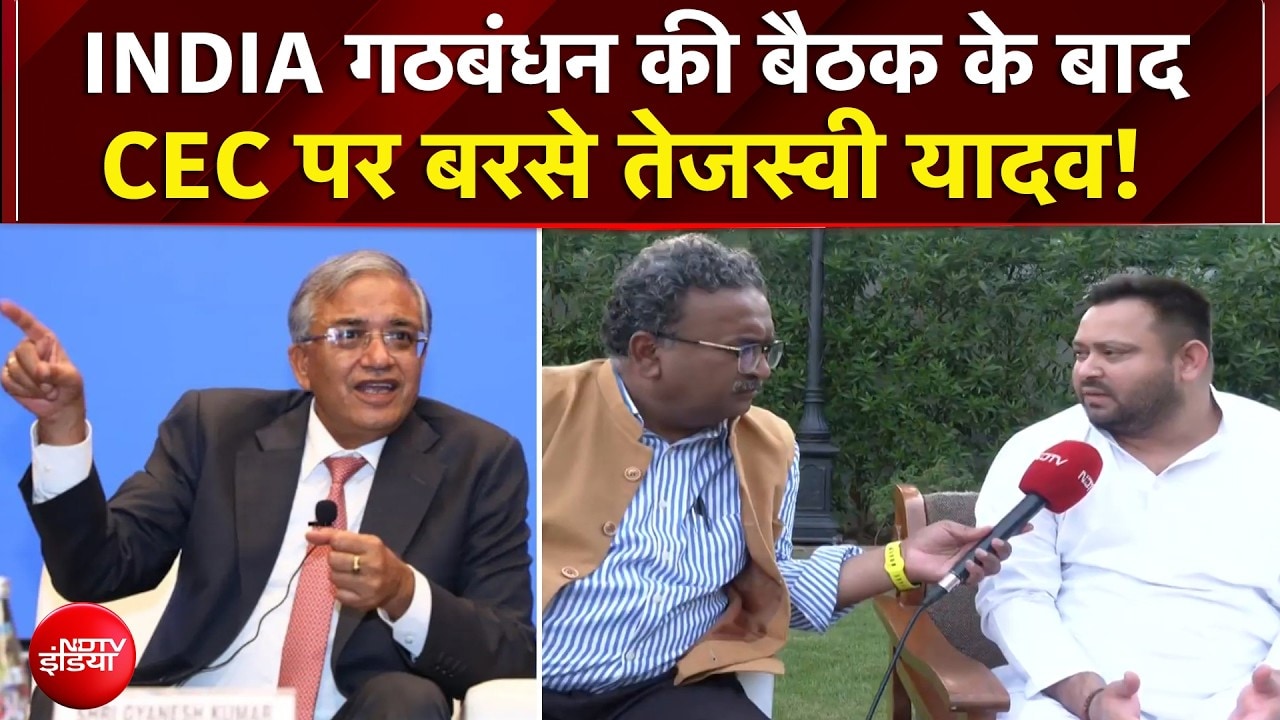 Gyanesh Kumar Controversy: INDIA गठबंधन की बैठक के बाद CEC पर बरसे Tejashwi Yadav! | EXCLUSIVE