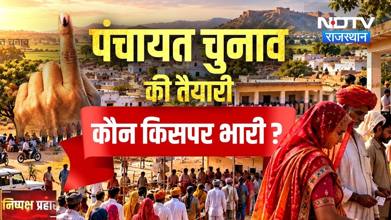 Panchayat Chunav: BJP का Mega Plan vs Congress का बूथ वार! किसकी बनेगी बात? | Political News