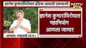 Dyanesh Kumar यांच्याविरोधात India Alliance एकवटली, MLA Jitendra Awhad यांचा मोठा दावा | NDTV मराठी