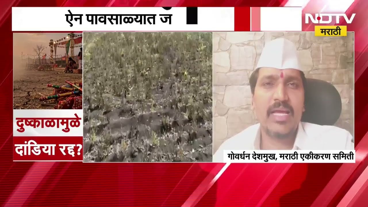 ऐन पावसाळ्यात जमीन भेगाळली, मराठवाड्यातील भयावह दृश्य NDTV मराठीवर | Marathwada Drought