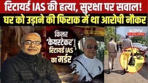 Bhopal News : Retired IAS की हत्या, बुजुर्गों की सुरक्षा पर उठे सवाल । Top News  । Breaking News