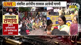 Thane | प्रदीप पूर्णेकरांचा मृतदेह ठाण्यात; कुटुंबियांसह कार्यकर्ते आक्रमक, NDTV चे LIVE Coverage