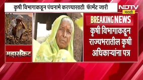 कृषी विभागाकडून पंचनामे करण्यासाठी Format जारी; कृषी विभागाकडून राज्यभरातील कृषी अधिकाऱ्यांना पत्र