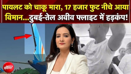 Dubai Flight Emergency Landing: 17 हजार फुट नीचे आया विमान...दुबई-तेल अवीव फ्लाइट में हड़कंप!
