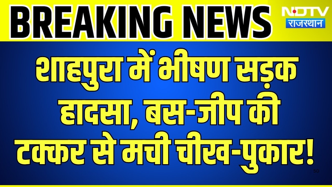 Jaipur Accident: बस-जीप की टक्कर से मची चीख-पुकार | Top News | Breaking News | Rajasthan