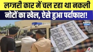 Dungarpur News: लग्जरी कार में चल रहा था Fake Currency का खेल, ऐसे हुआ पर्दाफाश! | Breaking News