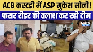 ACB Action: 3 दिन की ACB कस्टडी में ASP Mukesh Soni! फरार रीडर की तलाश कर रही टीम| Corruption