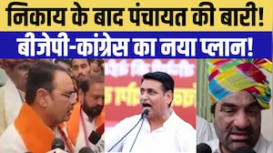 Nikay के बाद Panchayat की बारी! BJP-Cong का नया Plan! Rajasthan Politics |CM Bhajanlal Sharama