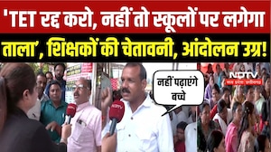TET और E-Attendance पर शिक्षकों का आर-पार! 3 अक्टूबर के बाद स्कूलों में तालाबंदी की चेतावनी | Bhopal