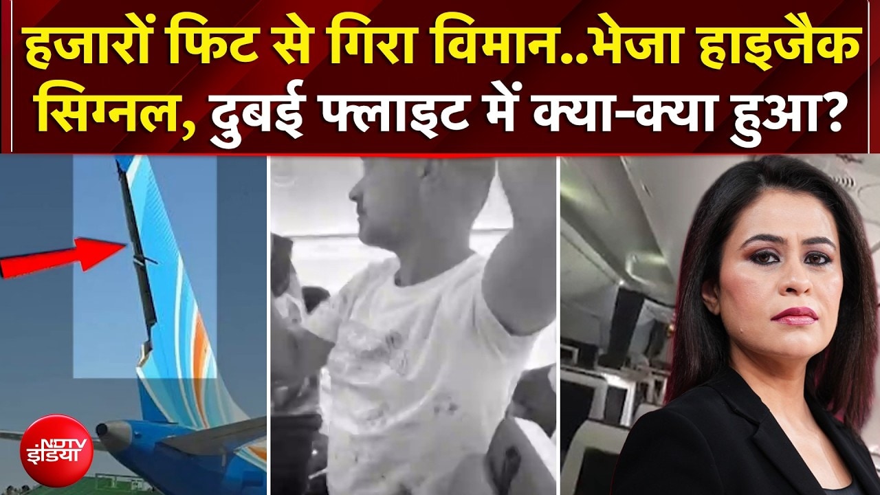 Dubai Flight Emergency Landing: हजारों फिट से गिरा विमान, दुबई फ्लाइट में क्या हुआ? | Mic On Hai