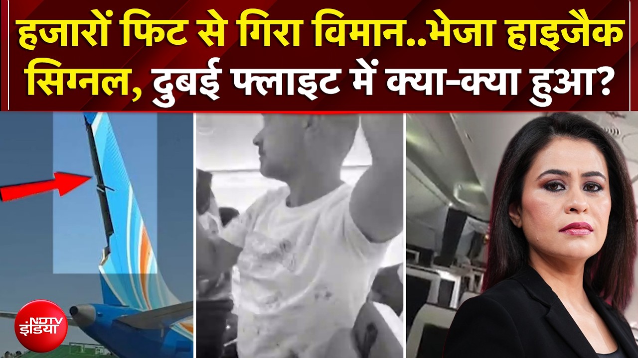 Dubai Flight Emergency Landing: हजारों फिट से गिरा विमान, दुबई फ्लाइट में क्या हुआ? | Mic On Hai