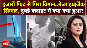 Dubai Flight Emergency Landing: हजारों फिट से गिरा विमान, दुबई फ्लाइट में क्या हुआ? | Mic On Hai