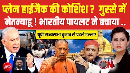 प्लेन हाईजैक की कोशिश ? गुस्से में नेतन्याहू..!