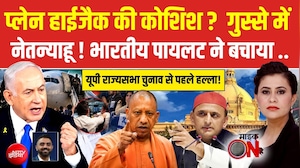 प्लेन हाईजैक की कोशिश ? गुस्से में नेतन्याहू..!