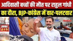 Rahul Balaghat Visit: Rahul की एंट्री से सियासी संग्राम, बच्चों की मौत पर BJP-Congress आमने-सामने