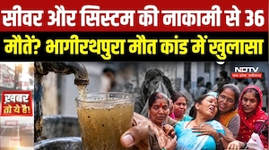 Indore Bhagirathpura Water Tragedy: 36 मौतों के पीछे 30 साल की लापरवाही? रिपोर्ट में बड़ा खुलासा |MP
