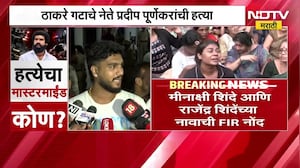 Thane Pradeep Purnekar| प्रदीप पूर्णेकरांची हत्या; मीनाक्षी शिंदेंच्या नावाची FIR मध्ये नोंद