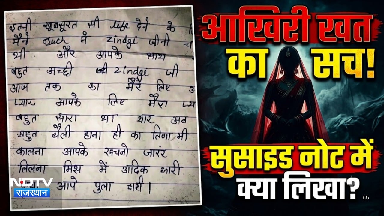 2 पन्नों का Suicide note और फंदे से लटकी नई दुल्हन! |Bharatpur |Crime News|Dowry |Rajasthan