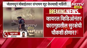 Drugs तस्कर सनी पगारेचा जेलमधील Video Viral, Nashik कारागृह प्रशासनाच्या सुरक्षा व्यवस्थेवर प्रश्न