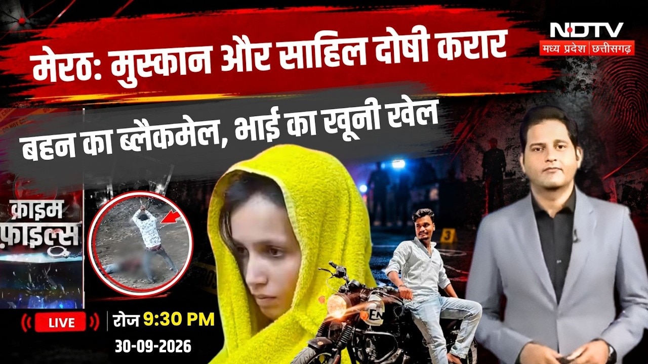 Retired IAS Murder Mystery | Meerut Blue Drum Case Verdict | 16 Second Murder | Crime Files LIVE